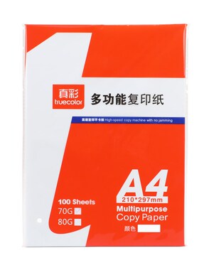 极速真彩A4纸80g影印纸A3试卷影印纸单肩包10M0张白色70g手工折纸