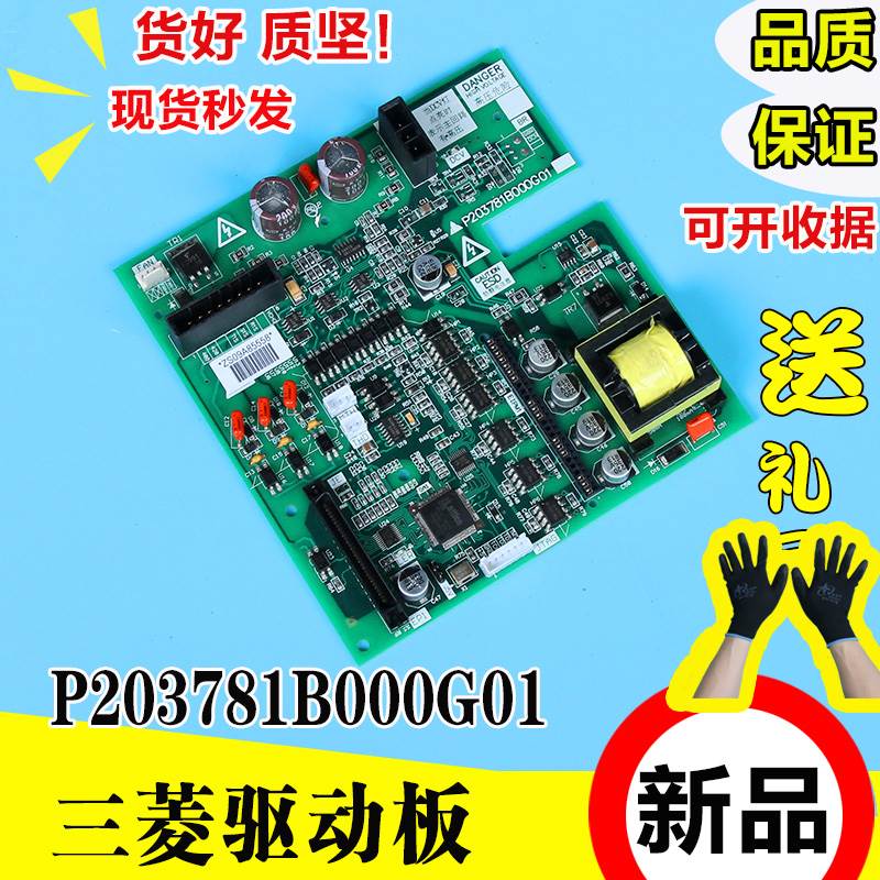 极速三菱电梯控制柜i驱动板P203781B000G01凌云P203780B000G01控