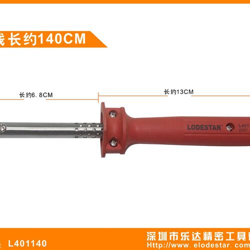 极速。深圳乐达L401l140/401160外热式红柄电烙铁 40W 60W手持电