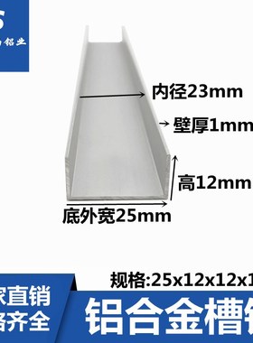 极速u型槽铝25x12x1smm合金型材导轨玻璃包边扣条卡条氧化铝槽卡
