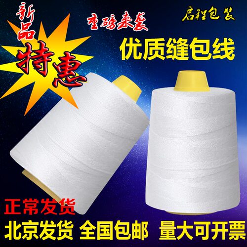 新品缝包机线封包线缝包线t封包机线封口机线编织袋封口线手提封