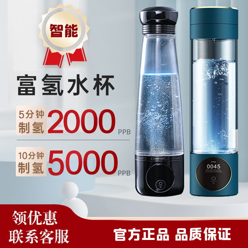 极速超饱和6000PPB高浓度富氢水杯G水素水杯氢氧分离电解碱性制氢