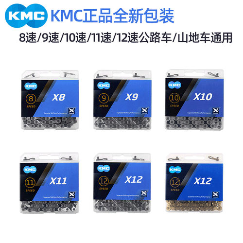 极速KMC桂盟山地车链条X8X9S X10S EX11S X12速链条公路自行车变