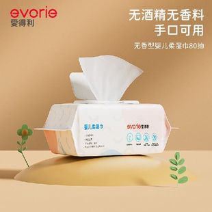 极速爱得利 湿巾婴儿湿纸巾宝宝湿巾Q儿童湿巾柔湿巾80片 IVORY