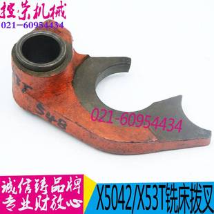 极速铣床配件e X53T铣床走刀箱拨叉X5042铣 X5032铣床走刀箱拨叉