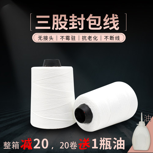 新品封包线缝包机专用线白色3股B编织袋捆扎线封口线手提缝包机打