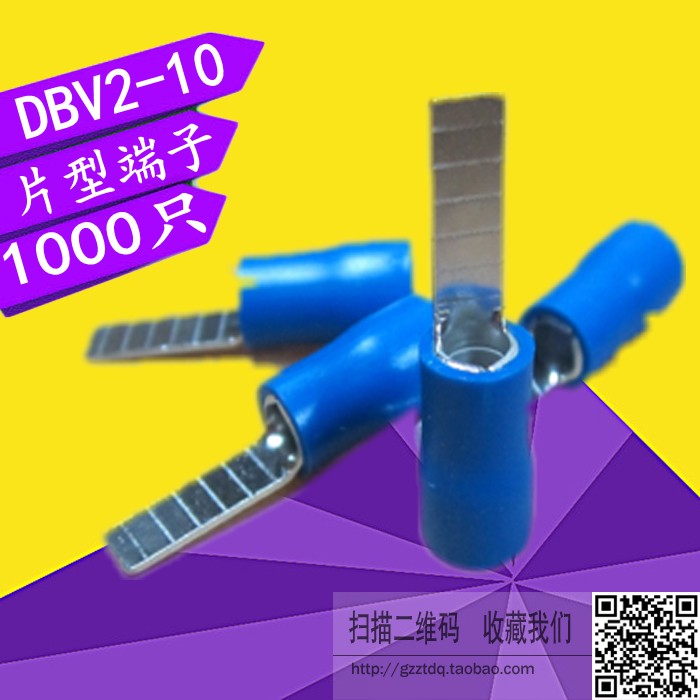 极速片形预绝缘端头DBV2-10 扁形F接线端子 片型端子 片型铜线耳