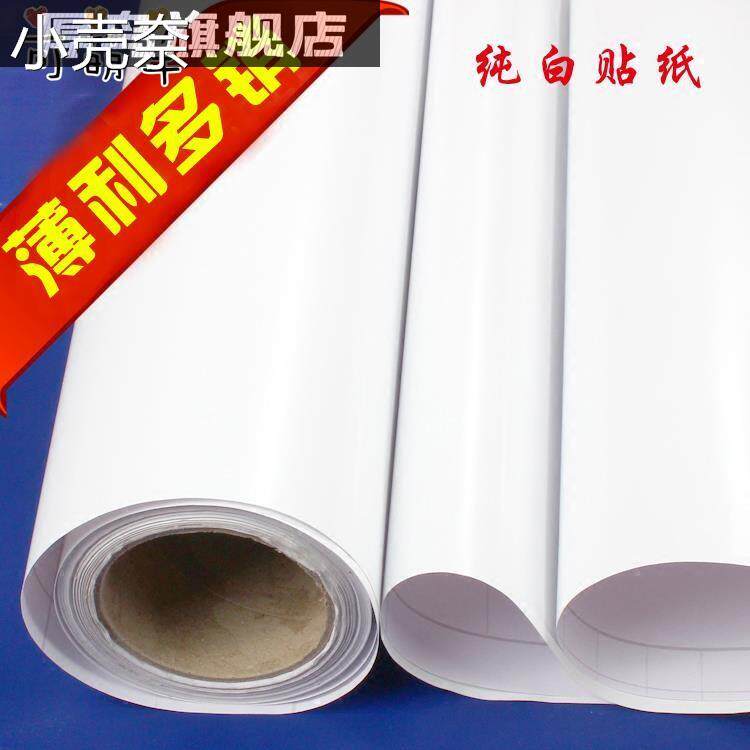 极速投影即幕布壁纸自粘包邮 自粘壁纸pHvc防水壁贴纸墙贴 纯白色