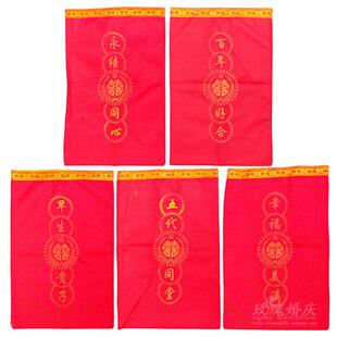 极速结婚婚庆用品Q女方出嫁五世同F堂传宗接代红地毯脚垫喜字红麻