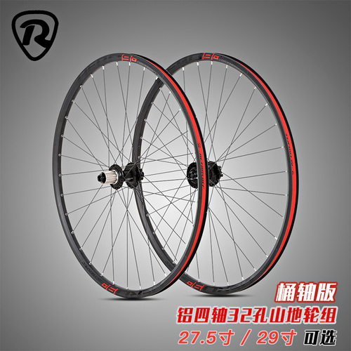 极速碟刹桶轴铝合金四培林山地车z轮组27.5/29寸越野自行车轮毂
