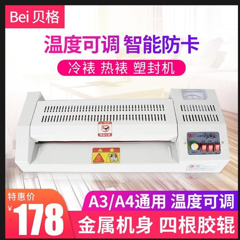 极速A4 A3塑封机覆膜机全u钢A3照片塑封机照片菜单奥威320过塑机