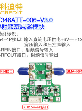极速HMC346压控射频衰减器模块 xDC-8GHz带宽 低插损  30dB衰减值