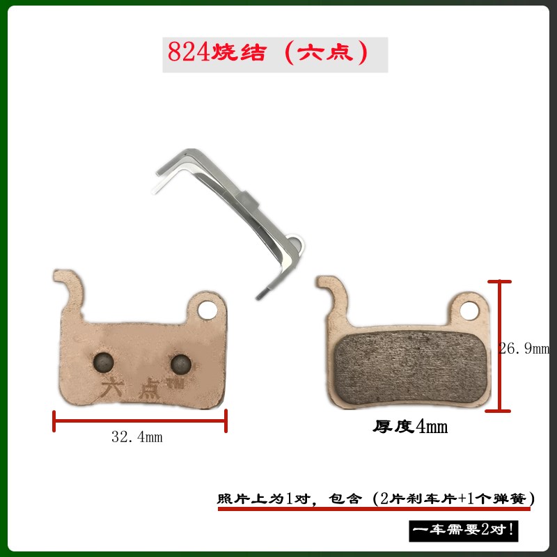 极速代驾车刹车片六点来令片全金属烧结片油刹片折叠W锂电车山地