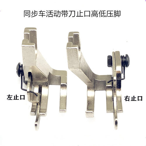 新品同步车活动带刀止口高低压z脚 DY车右挡边侧带刀定位压线明线