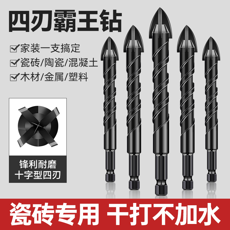 极速瓷砖打孔十字钨钢钻头高硬度玻璃混凝土专用大全X四刃霸王合