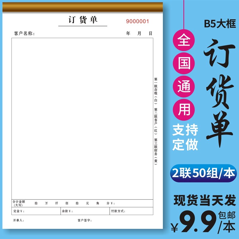 极速订货单收据定k做送货本销货清单三联门窗家具订单二联全屋定