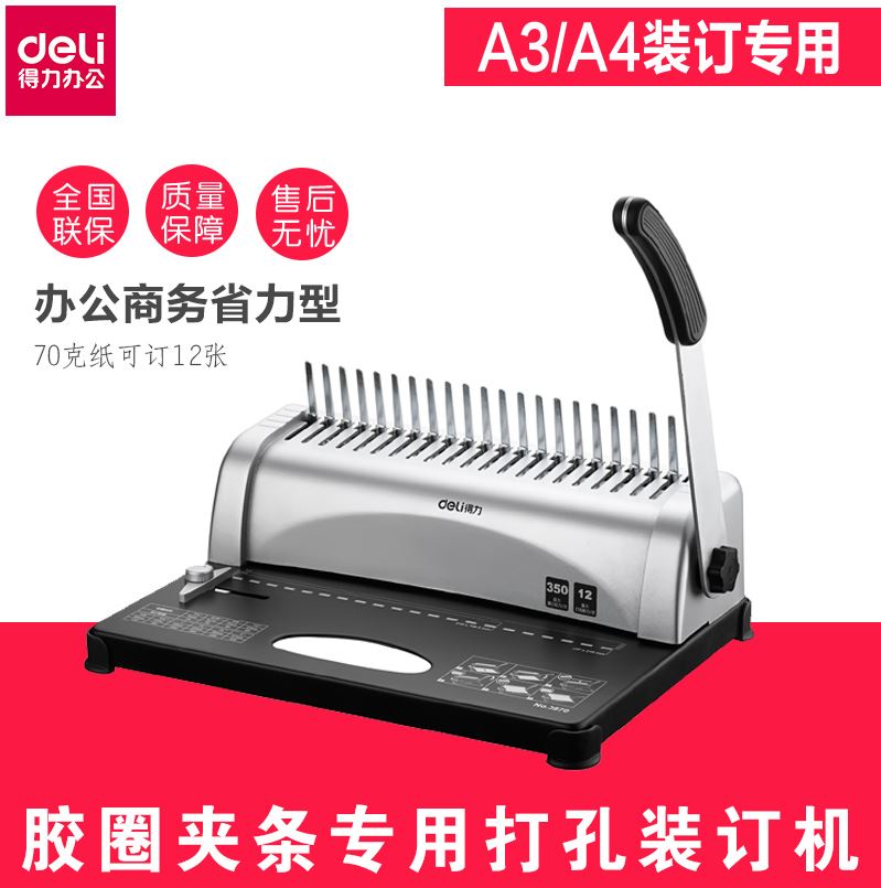 极速。胶圈装订机 夹条p装订机 打孔机 投标书打孔装订机 21孔梳