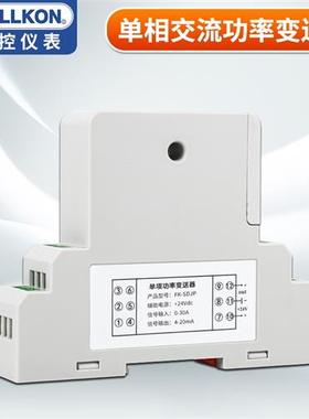极速丰控电流功率变送器电压单相输出F485通讯模拟量直流隔离智能