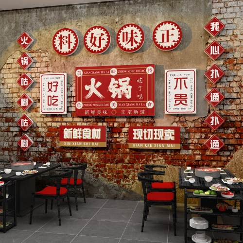极速网红火锅店墙面装饰品饭v店工业风烧烤肉市井串串创意文化墙