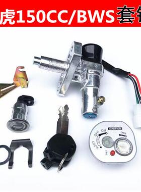 极速踏板摩托车配件通用路虎150 CBWS山猫套锁钥匙头开关电门锁坐