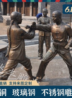极速练武术切磋人物中国功夫摆件定D制户外园林景观小品玻璃钢仿