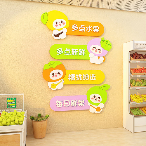 极速水果店装修布置用品网红x墙面广告贴纸摆件宣传海报玻璃门形