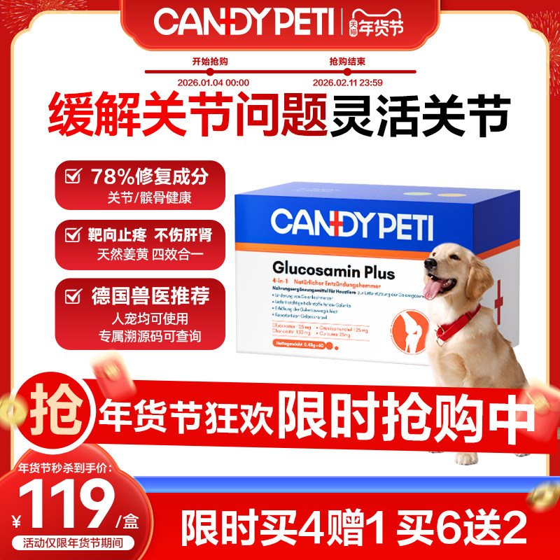 德国Candypeti宠物姜黄软骨素狗狗关节宝宠物狗狗关节氨糖软骨素,宠物/宠物食品及用品,狗特色保健品,淘宝优惠券,粉丝福利购,淘宝优惠卷