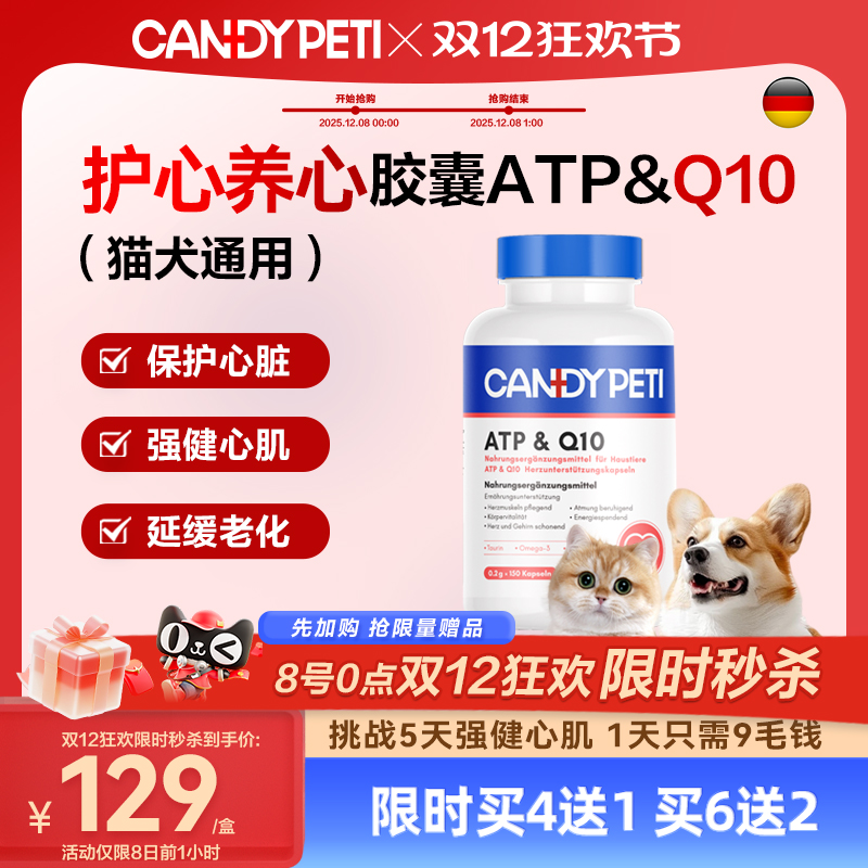 CANDYPETI宠物辅酶Q10心脏养护