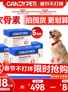【直接下单拍4发5】德国Candypeti宠物姜黄软骨素关节软骨素狗用