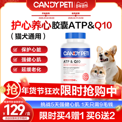 CANDYPETI宠物辅酶Q10心脏养护
