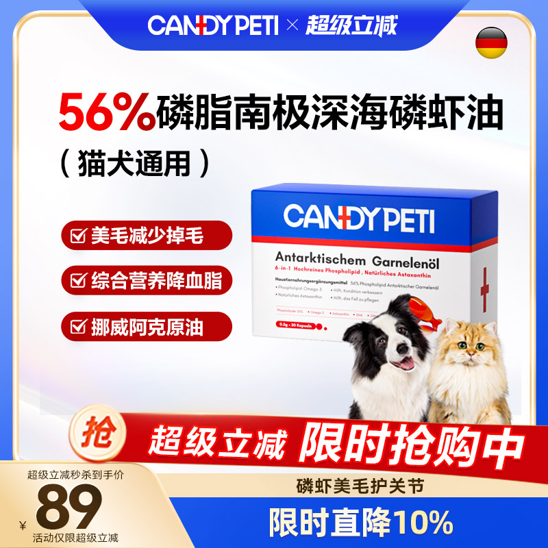 Candypeti磷虾油美毛减少掉毛