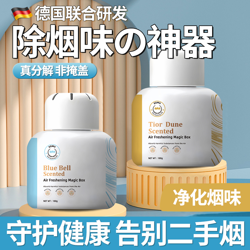 去除烟味神器1H快速见效净烟魔盒