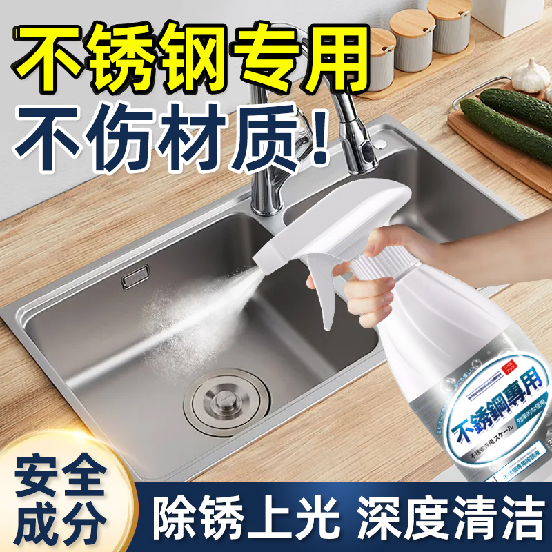 不锈钢除锈剂水龙头电梯门扶手强力除锈翻新清洁光亮金属除垢神器