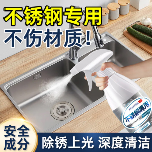 不锈钢除锈剂水龙头电梯门扶手强力除锈翻新清洁光亮金属除垢