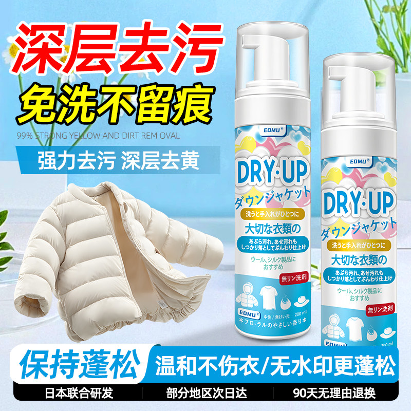洗羽绒服清洗剂免水洗清洁干洗剂免洗专用白色去污家用洗涤液