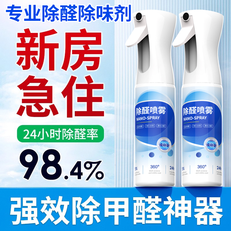 EOMU新房新车吸甲醛喷雾清除剂