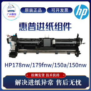 118a出纸导纸杆 150nw进纸器178nw进纸组件150a 原装 惠普HP179fnw