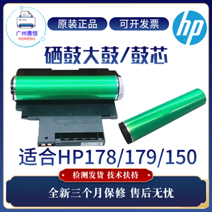 179fnw 128 150nw硒鼓大鼓 127 125感光鼓芯 126 全新惠普HP178nw