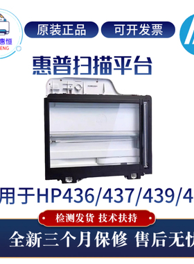 原装惠普HPM436NDA 439N 437DN扫描平台436DN 433A玻璃平台 排线