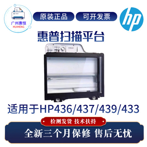原装惠普HPM436NDA 439N 437DN扫描平台436DN 433A玻璃平台 排线