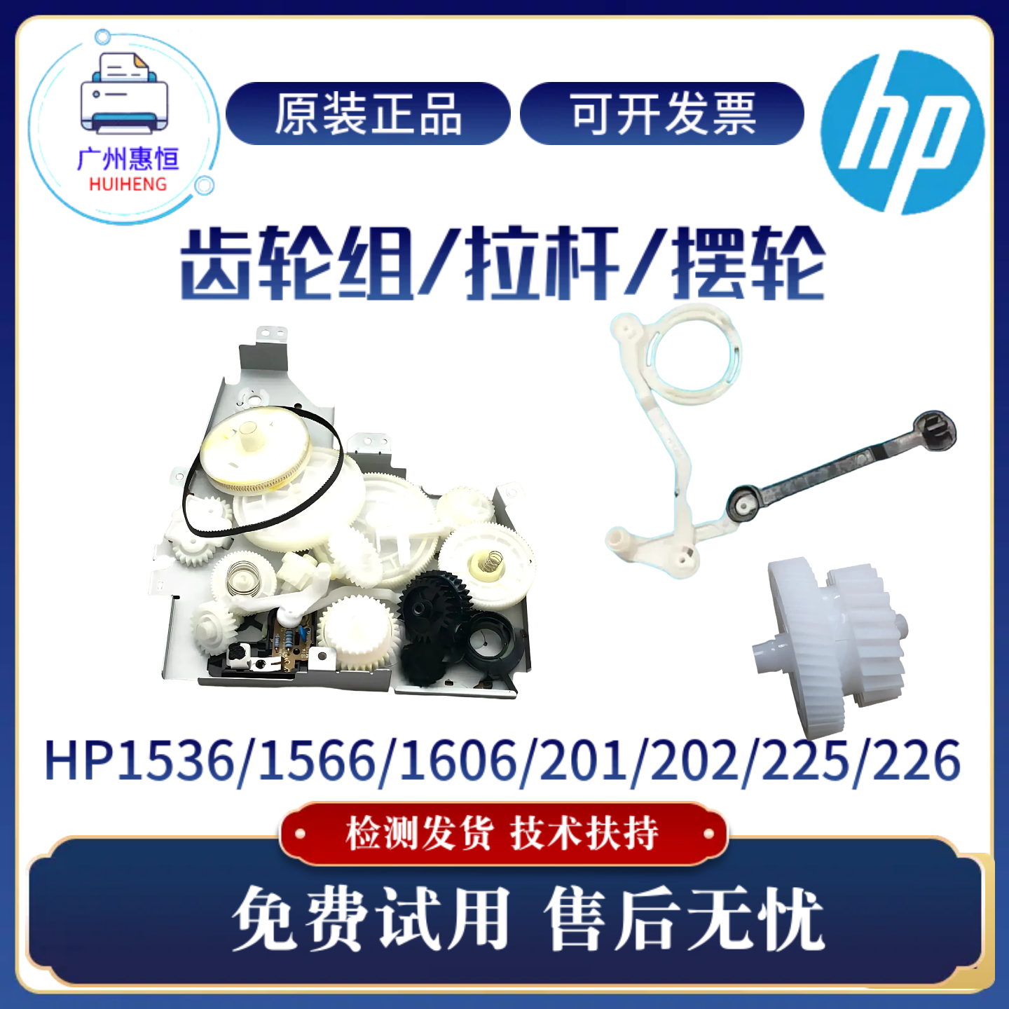 原装惠普HP202N 1606DN 1566 1536硒鼓齿轮组201 226 225拉杆摆轮