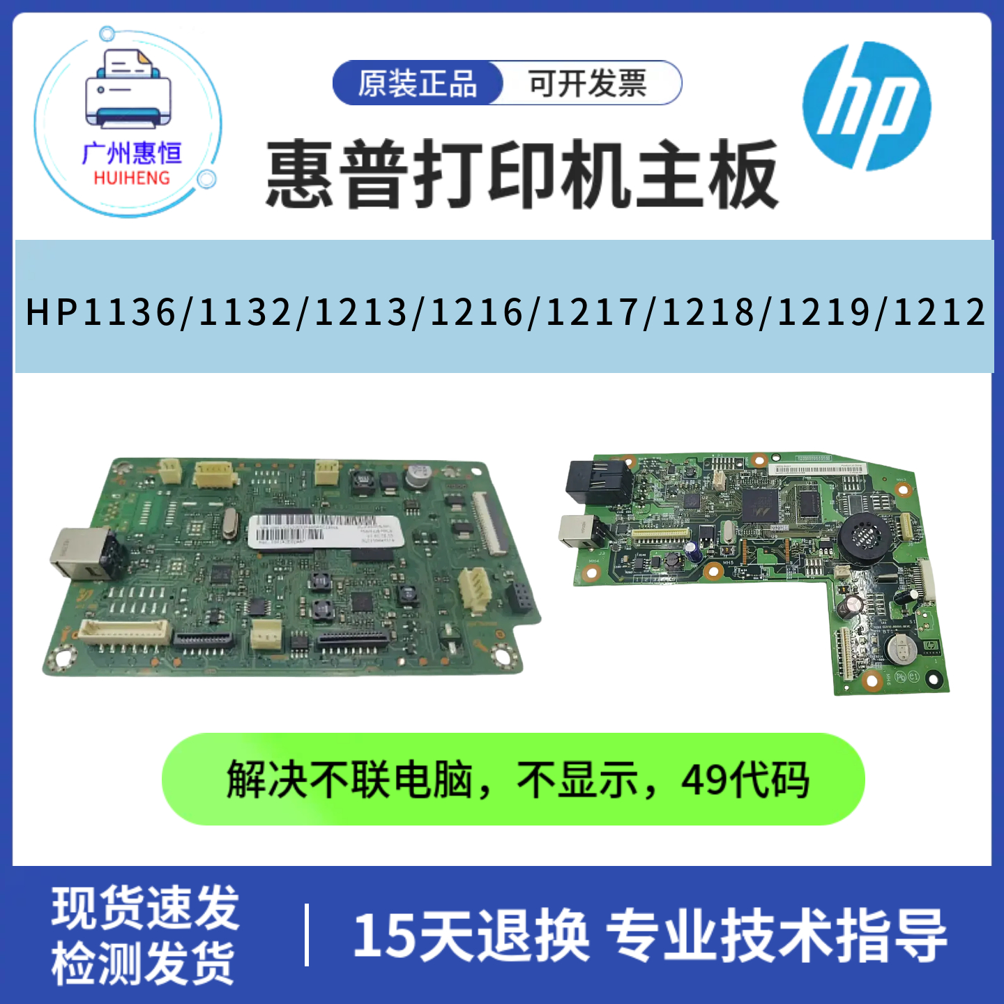 原装惠普HP1136 1213 1216主板 1217 1218 1219 1212 1132驱动板
