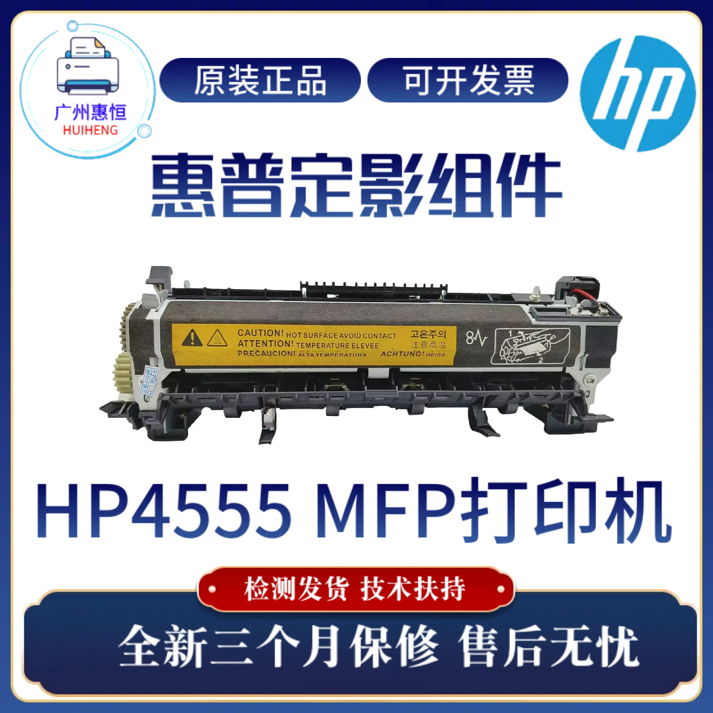 原装惠普HPM4555F定影组件 M4555MFP加热组件 RM1-7397全新热凝器