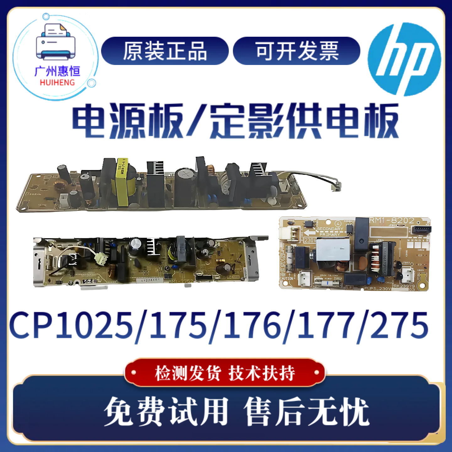 原装惠普CP1025 175A 176A 177FW 275电源板佳能7010 7018W供电板
