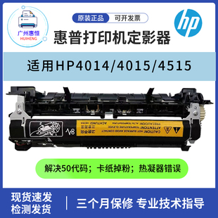 惠普HP4015 4015TN热凝器 4014 4015N 加热组件 4515定影组件 原装