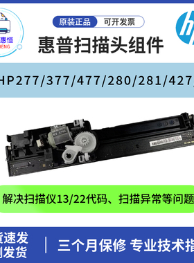 全新原装惠普HP427 477 377 477 277扫描头280 281 283扫描架排线