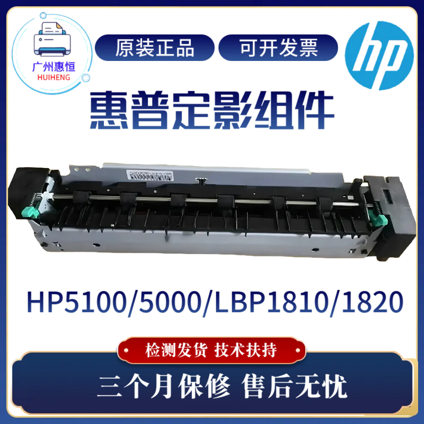 全新惠普HP5000 5100定影组件佳能LBP1820加热组件1810原装热凝器,办公设备/耗材/相关服务,复印机配件,淘宝优惠券,粉丝福利购,淘宝优惠卷