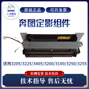 奔图P3205 3100 3250 3225DN定影组件3405 3200加热组件 3255 原装