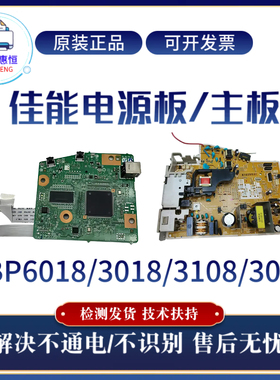 原装佳能LBP6108L 3018电源板 主板 3108 3050供电板 6018W驱动板