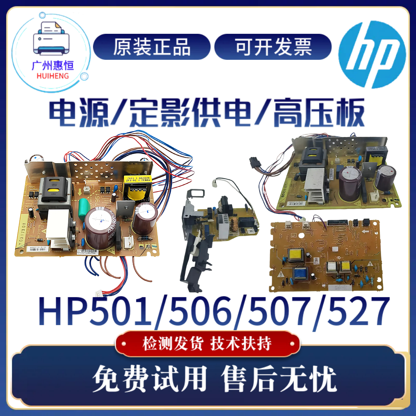 原装惠普HPM501N 506N电源板 501DN 507A 527Z供电板 501DN高压板